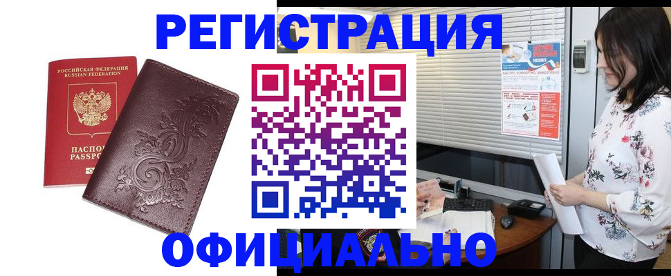 прописка штамп в Мордовии
